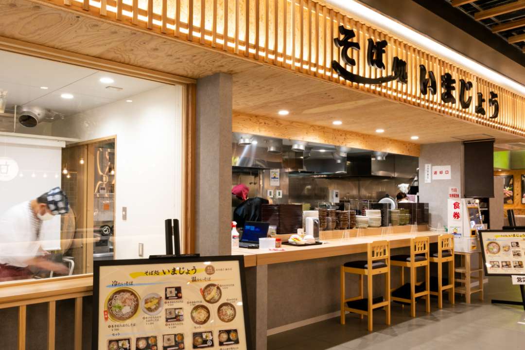 そば処 いまじょう