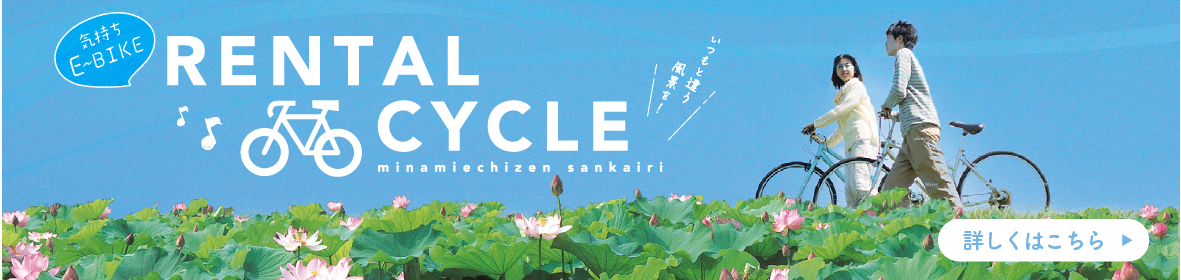 レンタサイクル予約