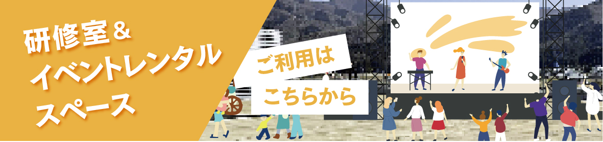 イベントレンタルスペース予約