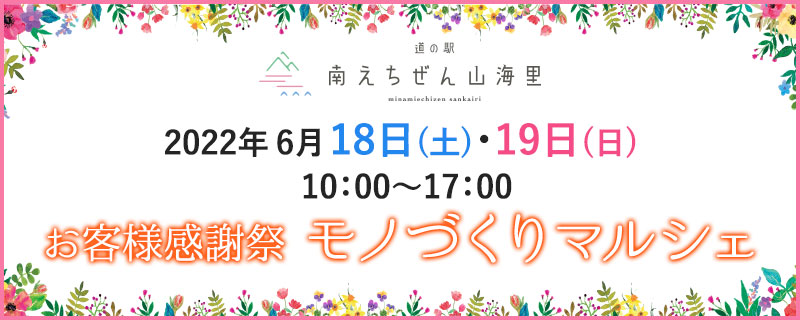 お客様感謝祭 モノづくりマルシェ