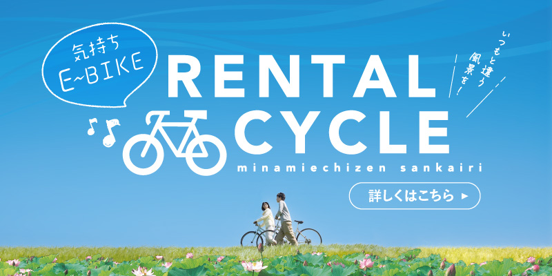 レンタサイクル