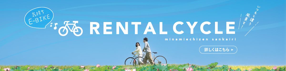 レンタサイクル