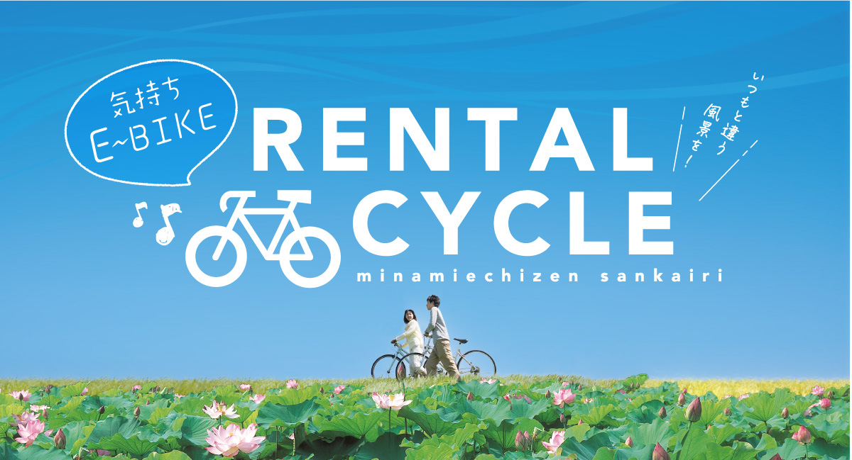 レンタサイクル